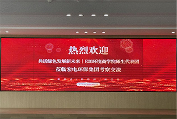 【宏電新聞】共話(huà)綠色發(fā)展新未來(lái) ——E20環(huán)境商學(xué)院師生代表團(tuán)蒞臨宏電環(huán)保集團(tuán)考察交流